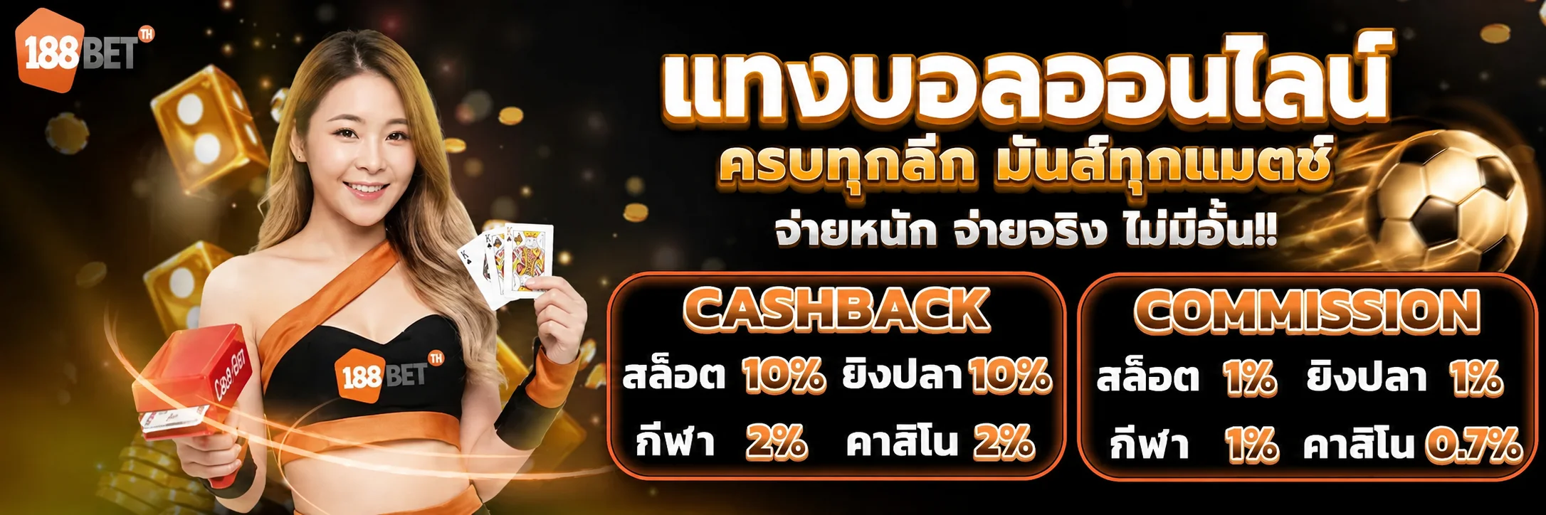 แทงบอลออนไลน์ 188BETTH ครบทุกลีก ราคาน้ำดี สเต็ปขั้นต่ำ 2 คู่