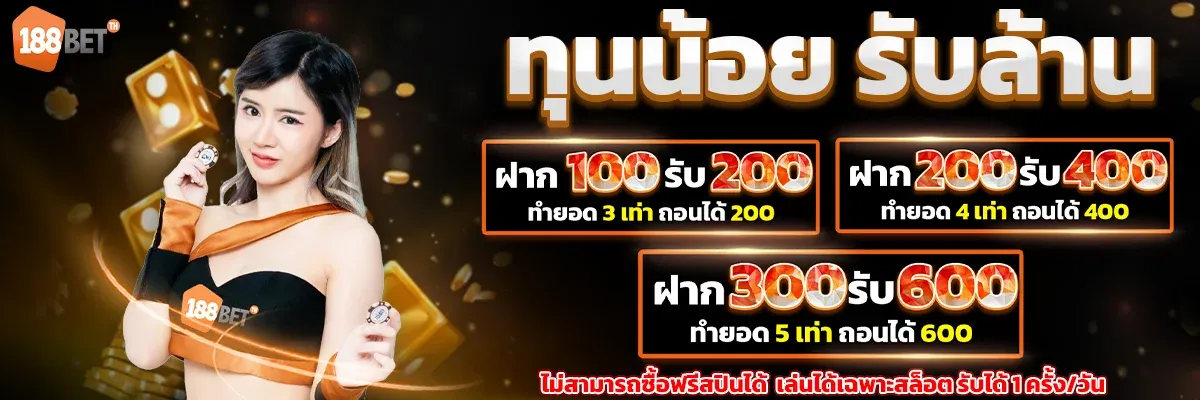 สล็อต 188BETTH เว็บตรงรวมค่ายชั้นนำ PG Pragmatic Joker