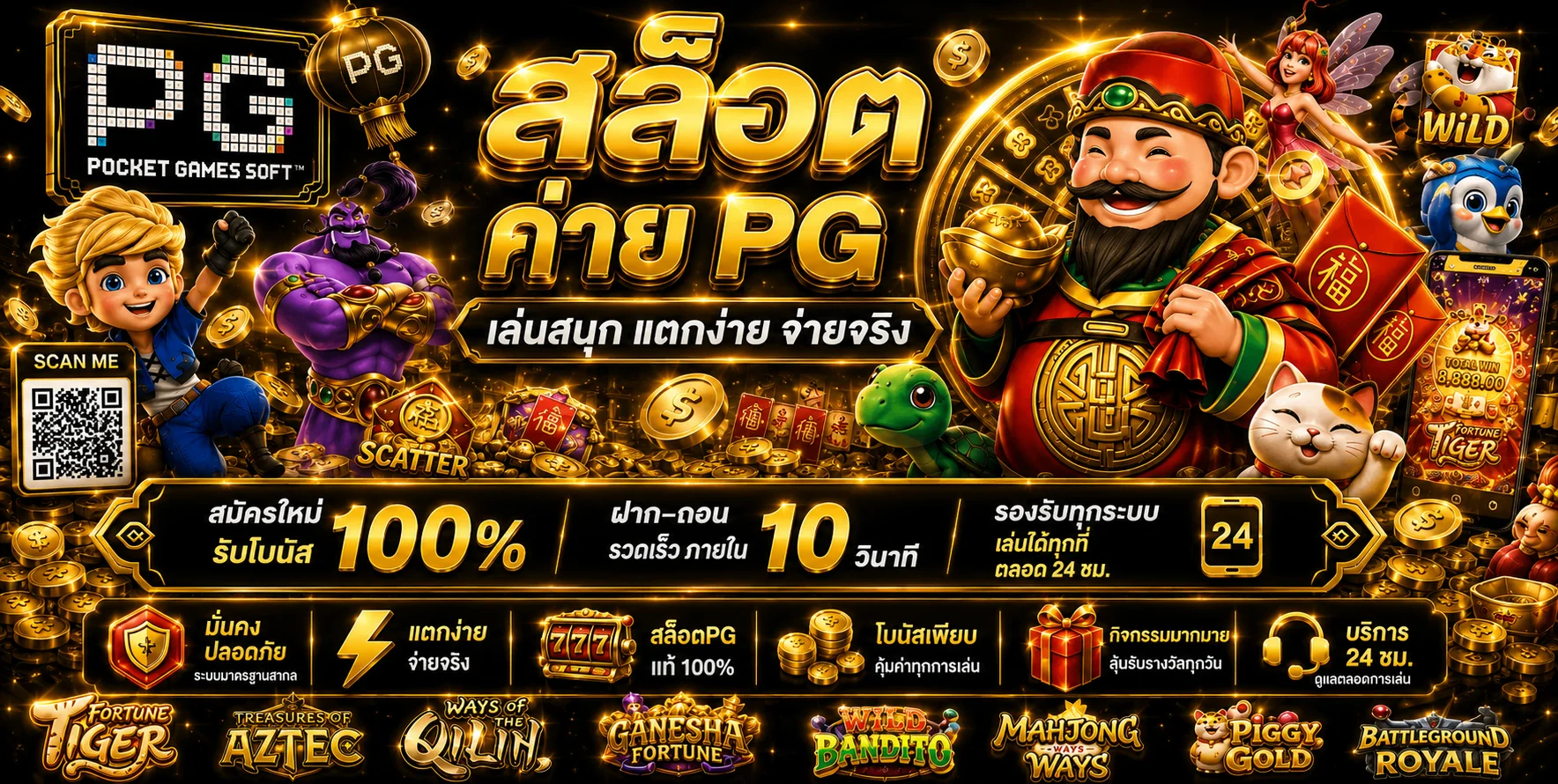 แบนเนอร์สล็อตเว็บตรง 188BETTH รวมค่ายดัง PG Pragmatic JILI